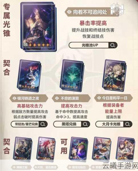 崩坏星穹铁道黑塔培养全攻略,解锁光锥遗器,打造无敌阵容!