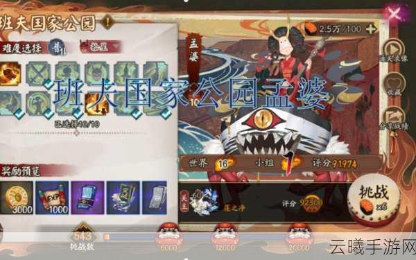 阴阳师孟婆秘闻第X层挑战攻略详解,技巧与策略并重,解锁通关新高度