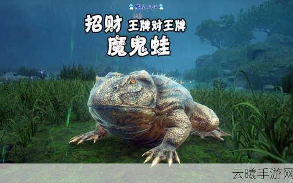 方舟,生存进化手游资讯,魔鬼蛙驯服秘籍与召唤代码全攻略,助你驯服强力新伙伴!