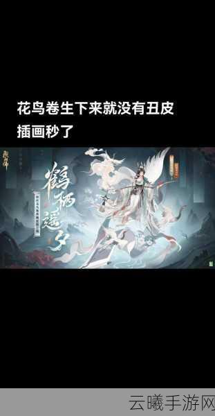 阴阳师手游新角色揭秘，阴阳师SP花鸟卷有何妙用？