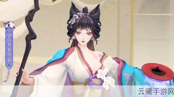阴阳师手游新角色揭秘,阴阳师SP花鸟卷有何妙用?