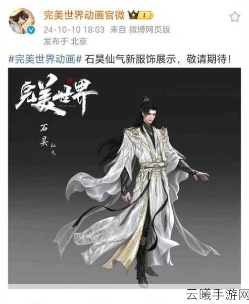 完美世界手游,石昊突破列阵境,全新玩法震撼上线!