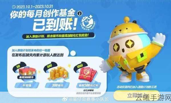蛋仔派对UGC生态大获成功,多元内容与无限创意引领潮流
