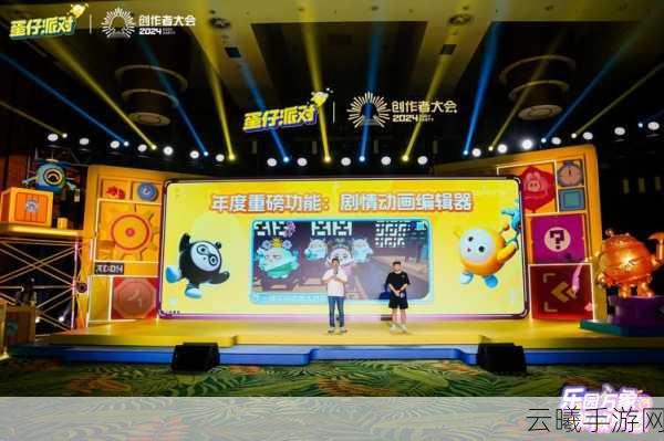蛋仔派对UGC生态大获成功,多元内容与无限创意引领潮流