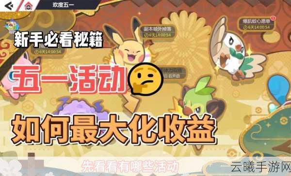 口袋妖怪复刻重大更新，全新精灵震撼降临，揭秘玩家翘首以盼的新宠与趣味玩法！