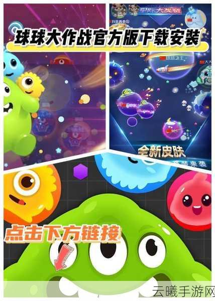 球球大作战巨星模式全面解析,探索无限乐趣的竞技舞台