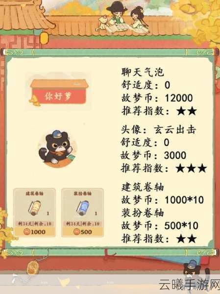 桃源深处有人家,故梦宫词商店全攻略,解锁古风好物与兑换秘籍
