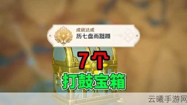 原神隐藏成就深度探索,历七盘蹝蹑全攻略,解锁成就新挑战的乐趣之旅