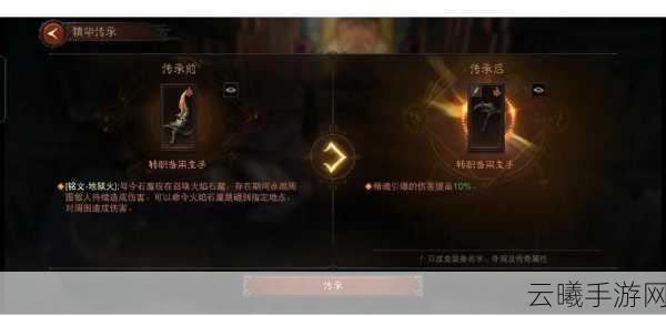 暗黑破坏神，不朽精华传承全攻略，助力萌新掌握传承奥秘！