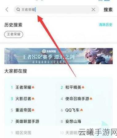 王者荣耀云游戏入口全揭秘，轻松畅玩，无需下载新体验！