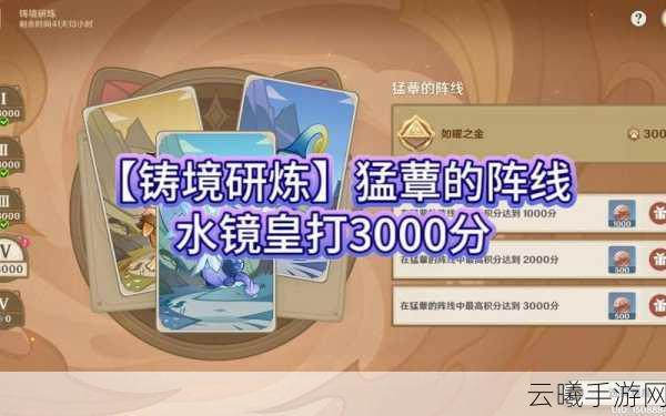 原神铸境研炼猛蕈的阵线通关全攻略,解锁趣味新玩法!
