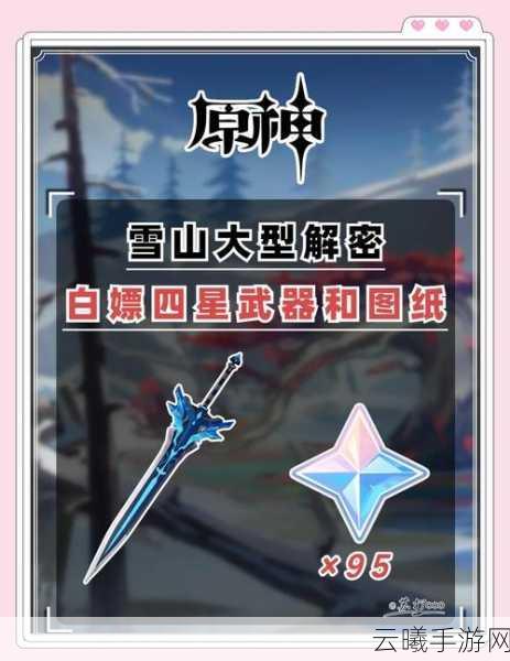 原神雪山探险,寒冷值降低全攻略与趣味玩法揭秘
