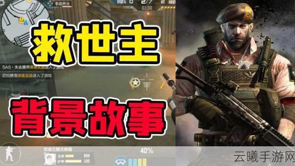 CF手游全面深度剖析，救世主刷分秘籍，征服生化空间站的不败攻略
