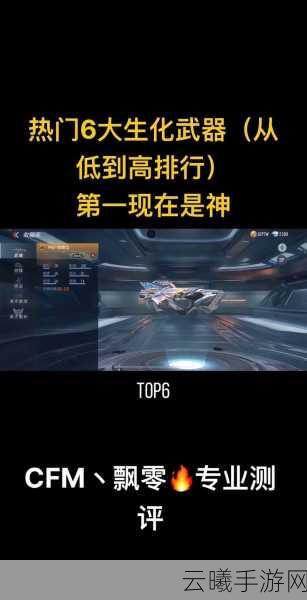 CF手游全面深度剖析,救世主刷分秘籍,征服生化空间站的不败攻略