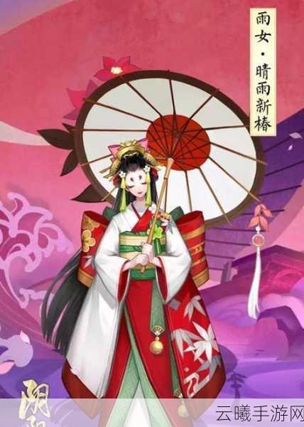 阴阳师手游深度攻略,雨女副本高层挑战,技巧与趣味并存轻松通关秘籍