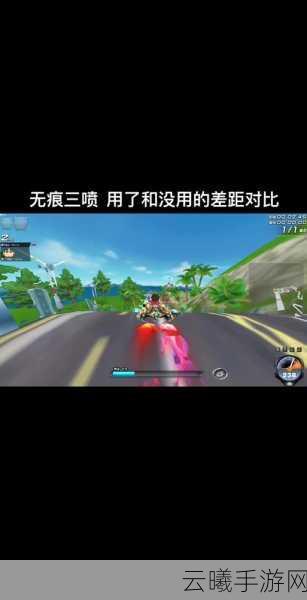 QQ飞车手游为何你跑不过别人?掌握双喷WCW喷加速技巧是关键!
