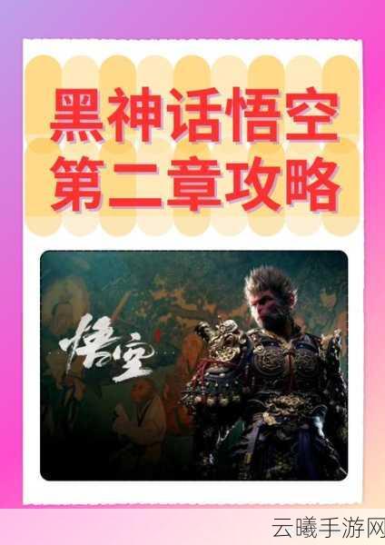 黑神话,悟空手游龙胆获取全攻略及趣味玩法揭秘