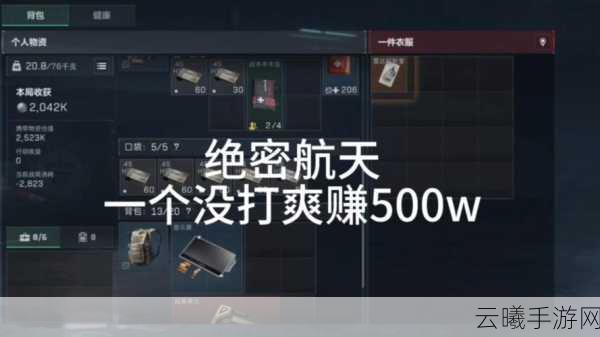 三角洲行动，航天基地隐秘协议全揭秘，探索未知宇宙的冒险之旅！