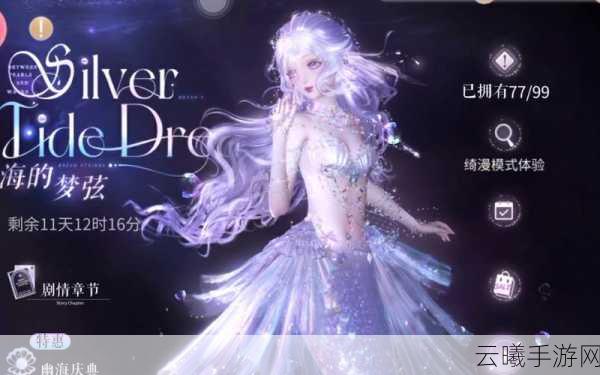 闪耀暖暖出行的小鱼搭配秘籍,打造梦幻水族时尚之旅