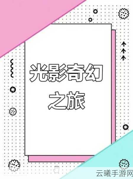 梦幻奇境全国线下主题活动现已盛大开启！限定周边、专属预约礼包等你来现场领取！