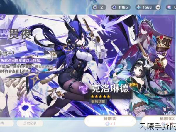 原神克洛琳德命座效果深度解析与一览,探索全新角色的无限可能