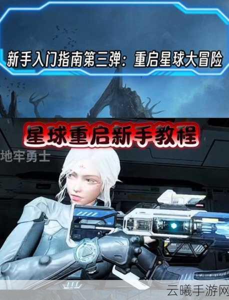 星球重启跨服联机功能详解，探索无限宇宙的新玩法
