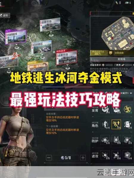 和平精英地铁逃生模式,揭秘黄卡开启地点与趣味玩法