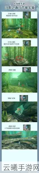 天谕手游汐愿之海宝箱位置大全及趣味玩法探索