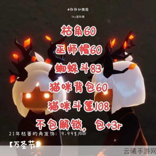 光遇万圣节礼包年年有，今年惊喜更不同！