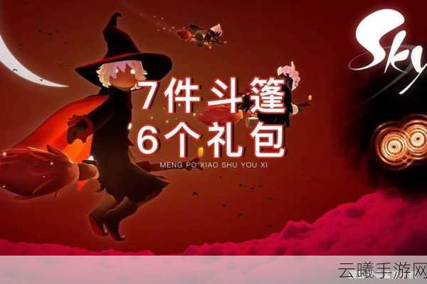 光遇万圣节礼包年年有,今年惊喜更不同!