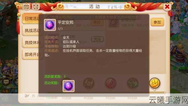 梦幻西游手游平定安邦玩法全攻略,解锁你的冒险新篇章