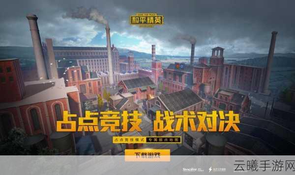 和平精英代言人阵容豪华,探索多元战术竞技新玩法!