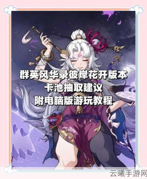 黑潮之上彼岸花角色深度解析及趣味玩法揭秘