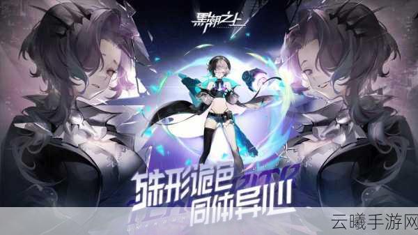 黑潮之上彼岸花角色深度解析及趣味玩法揭秘