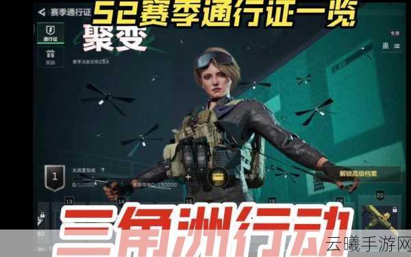 三角洲行动通行证购买指南,解锁无限乐趣与独特玩法