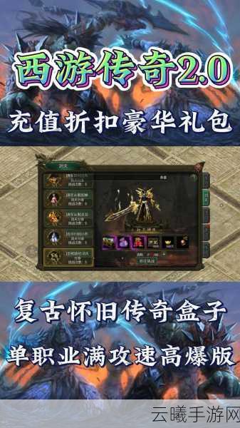万兔传奇西游元素版震撼上线，穿越神秘西游世界，开启传奇冒险之旅！