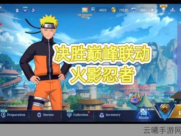 火影忍者手游全攻略，查区技巧大揭秘，助你攀登忍者巅峰一战成名