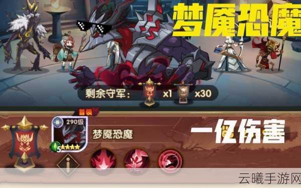 剑与远征梦魇恐魔阵容搭配及实战趣味攻略