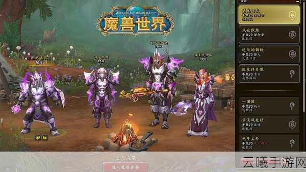 魔兽世界70级版本全面变革,怀旧服新体验等你来探索!