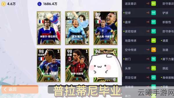 实况足球手游新纪元,维埃拉与皮雷梦幻联动,开启绿茵传奇新篇章!