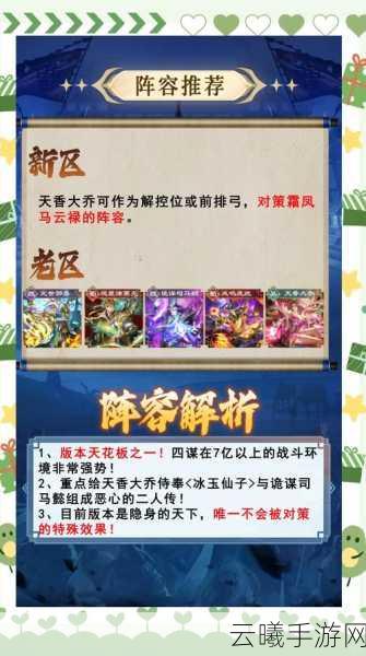 天涯明月刀手游天香伙伴搭配全攻略,打造最强辅助阵容!