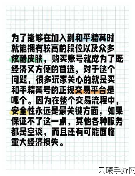 和平精英买号安全可靠指南及趣味玩法揭秘
