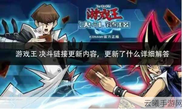 游戏王决斗链接角色技能深度解析,解锁战斗策略的秘密武器,探索无限可能!