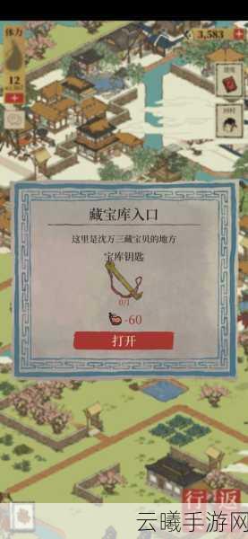 江南百景图沈万三的宝箱揭秘,珍稀宝藏等你探索!