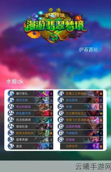 炉石传说托尔巴拉德之战乱斗组搭配全攻略