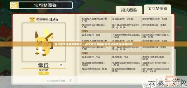 宝可梦探险寻宝4-2关卡深度通关攻略及趣味玩法揭秘