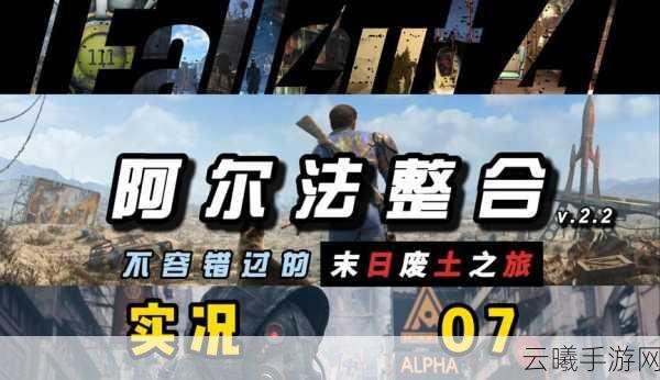 辐射4手游版VAST系统深度解析,网友热议,快速上手关键按键与趣味玩法揭秘