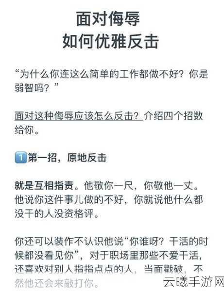 在文明反击战中学会如何优雅文明地反驳辱骂