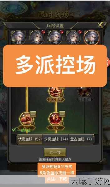 一刀传世限时战场兵将策略设置全解析,解锁全新趣味玩法!