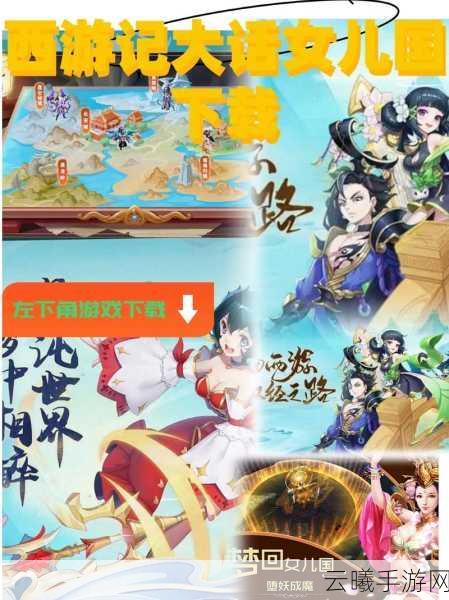 西游记大话女儿国新手全面攻略,探索奇幻之旅,揭秘女儿国秘密